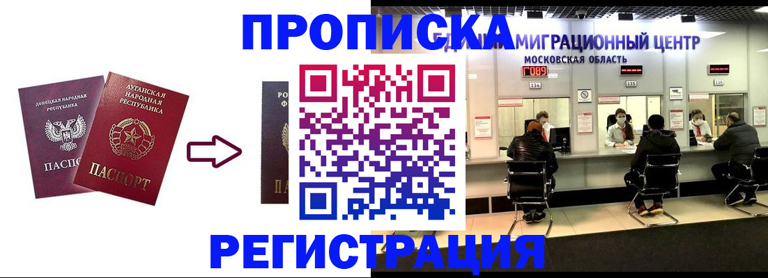 временная регистрация законно в Белгородской области