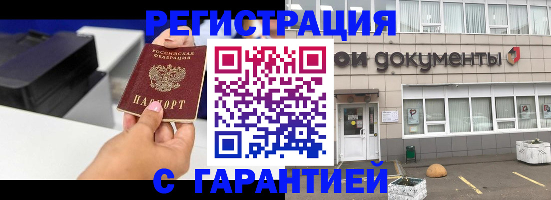 прописка регистрация в Белгородской области