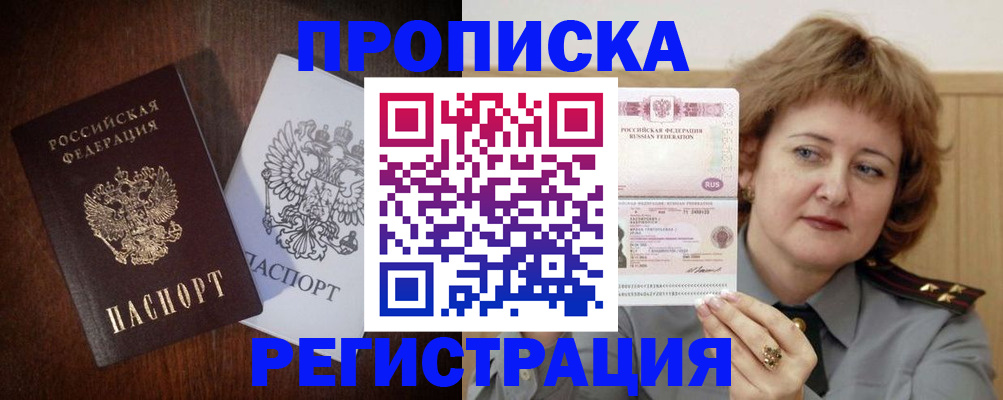 временная регистрация собственник в Белгородской области
